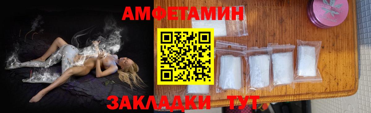 АМФЕТАМИН Розовый Новороссийск