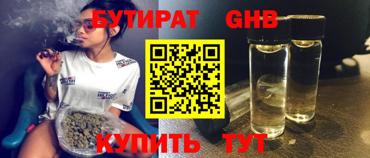 БУТИРАТ вода Новороссийск