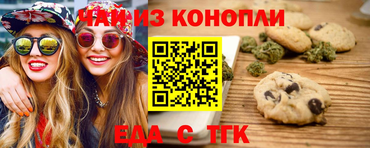 Новороссийск  Canna-Cookies конопля  Вход с VPN 