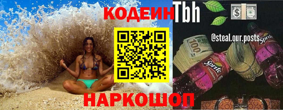Кодеиновый сироп Lean напиток Lean (лин) Новороссийск