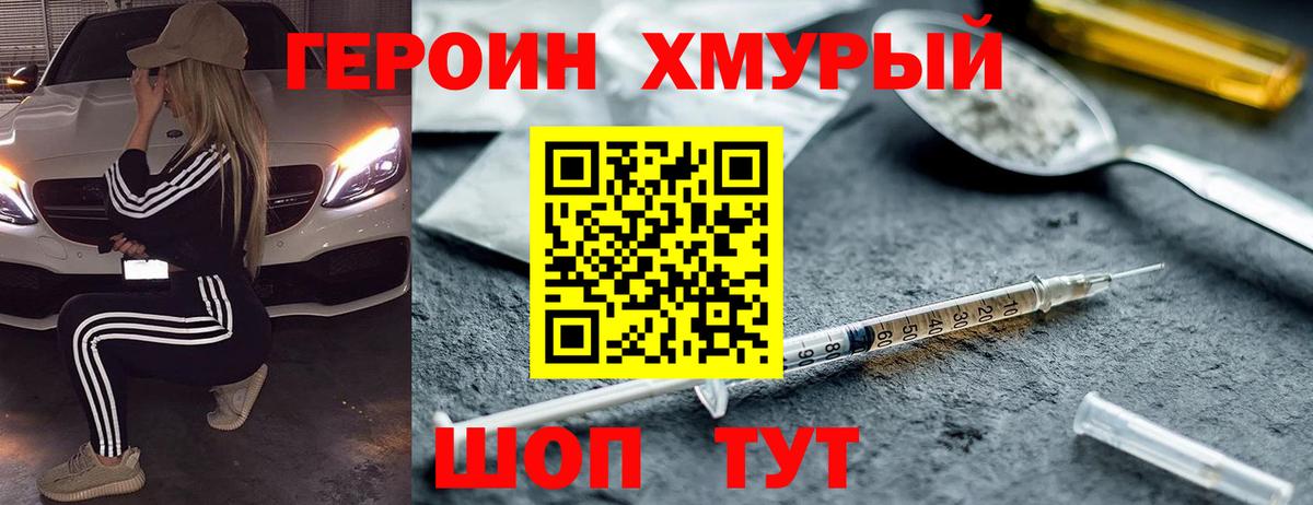 ГЕРОИН  ГЕРОИН VHQ  Вход с VPN  Новороссийск 