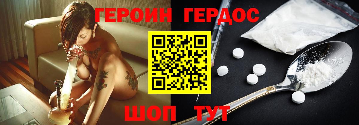 Героин VHQ Новороссийск