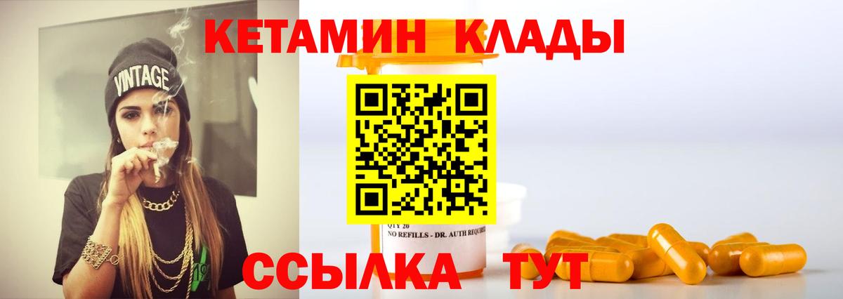 КЕТАМИН VHQ  Кетамин ketamine  МЕГА ССЫЛКА  Вход с VPN  Новороссийск 