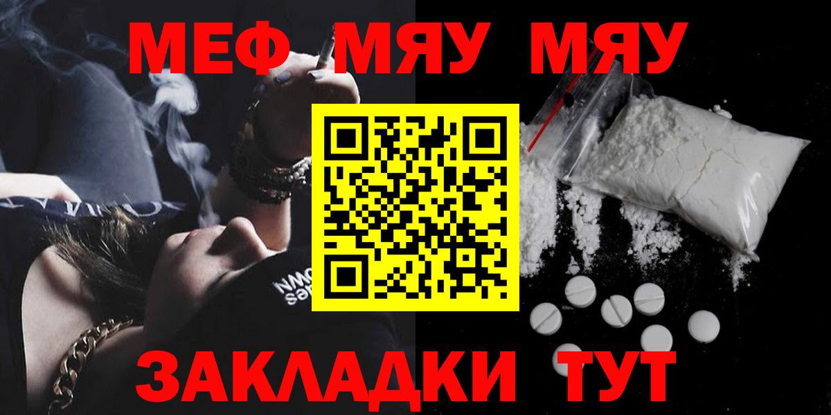 Мефедрон  МЯУ-МЯУ VHQ  Новороссийск  Вход с VPN  МЯУ-МЯУ  МЕФ кристаллы 