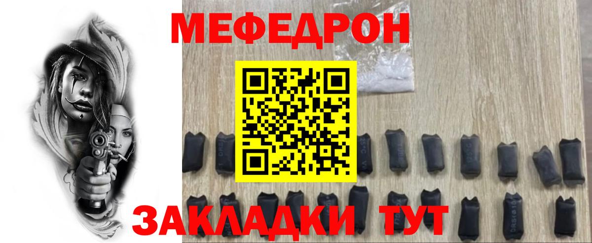 Меф мяу мяу Новороссийск