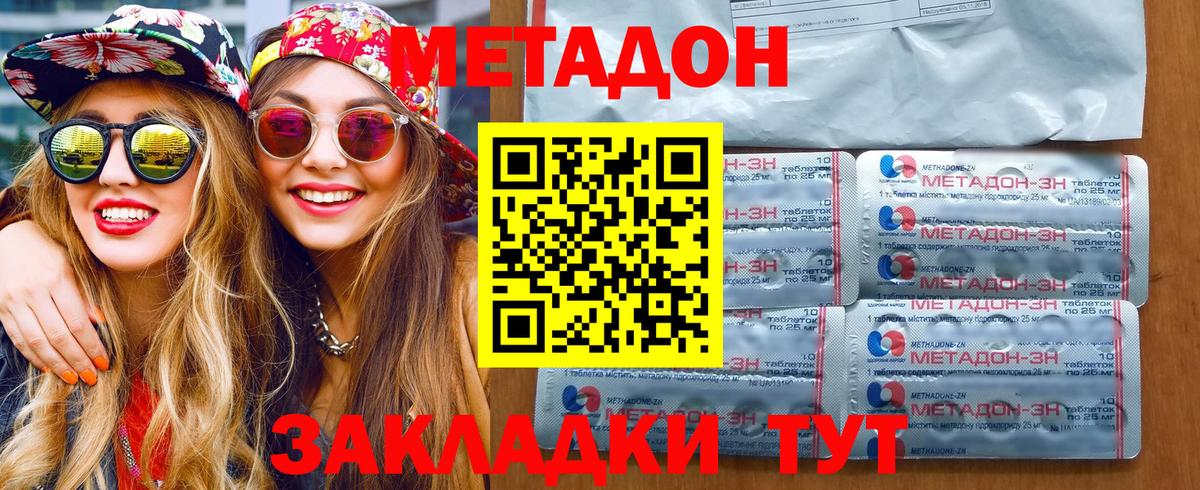 МЕТАДОН methadone Новороссийск