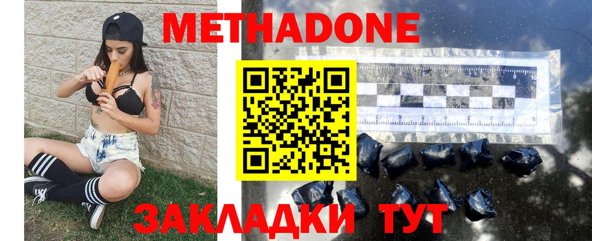 МЕТАДОН кристалл  Вход с VPN  МЕТАДОН белоснежный  Новороссийск 