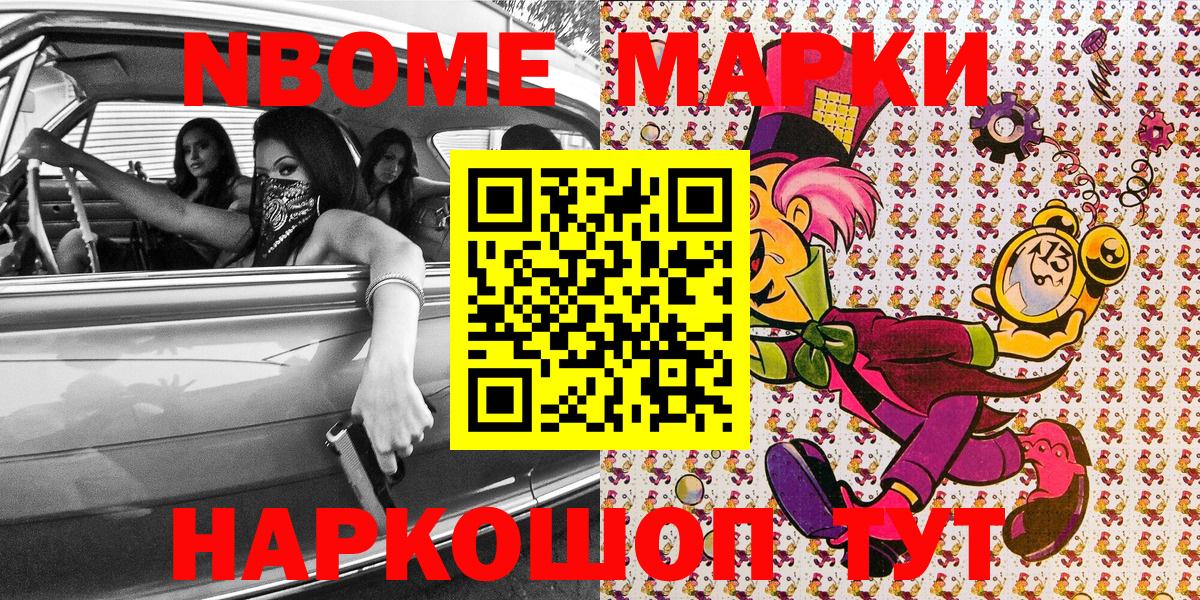 Марки N-bome 1,8мг  Вход с VPN  Новороссийск 